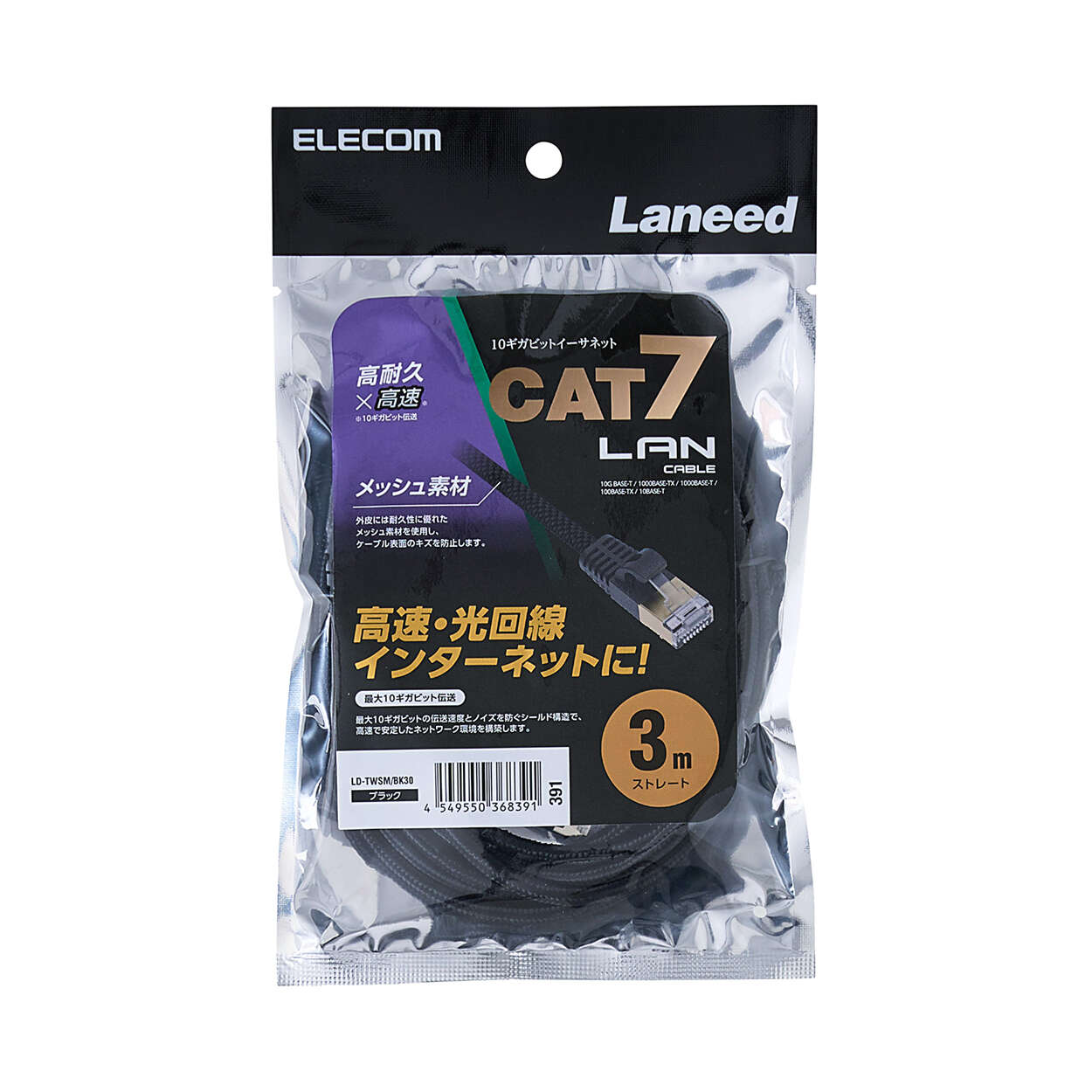 Cat7 LANケーブル(高耐久) | エレコムダイレクトショップ本店はPC周辺