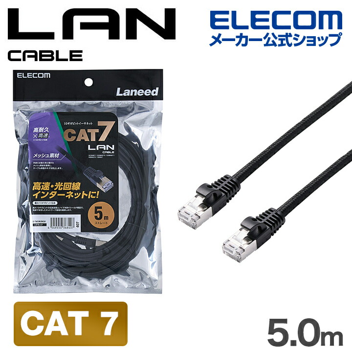 Cat7 LANケーブル(高耐久) | エレコムダイレクトショップ本店はPC周辺