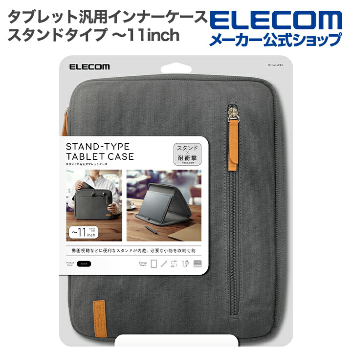 初音　オーダーケース　ブラウン2個セット タブレット汎用インナーケース スタンドタイプ～13inch