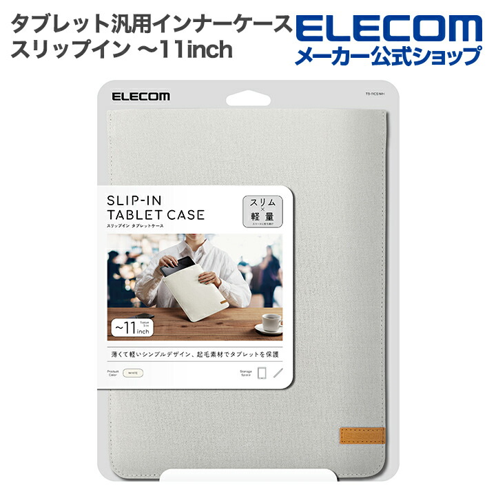 タブレット汎用インナーケース スタンドタイプ～13inch | エレコム