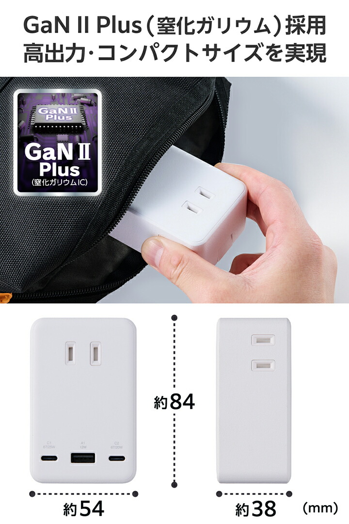 コンセント直挿しUSBタップ(67W/A×1+C×2) | エレコムダイレクト