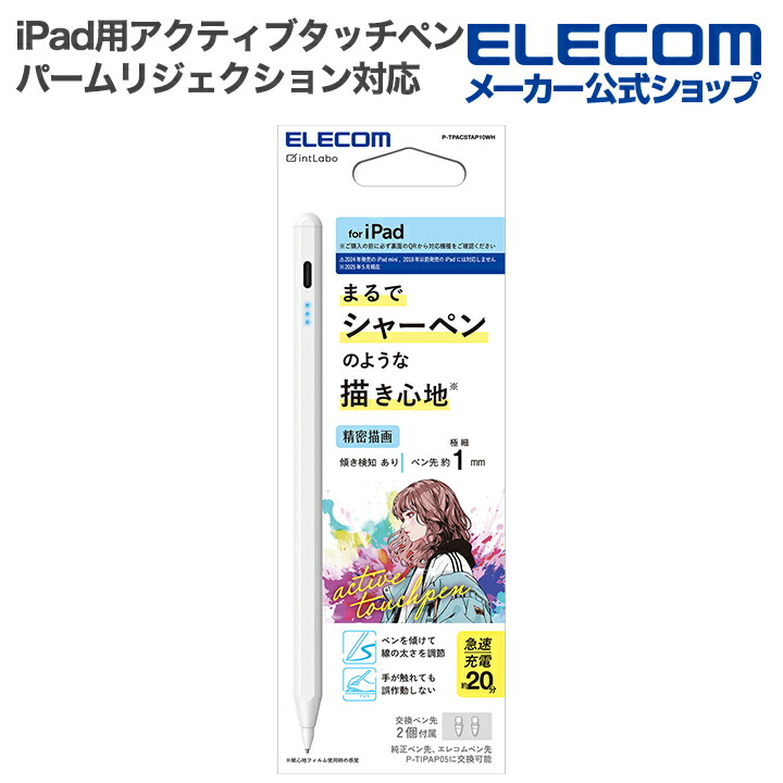 iPad用アクティブタッチペン | エレコムダイレクトショップ本店はPC