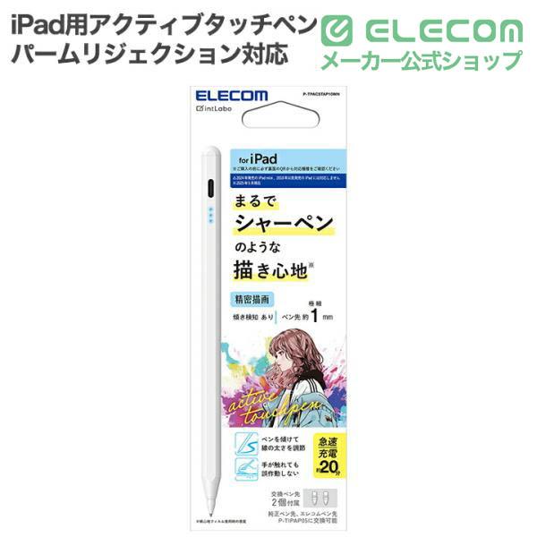 iPad - 専用品！！ iPad用アクティブタッチペン | エレコムダイレクトショップ本店はPC