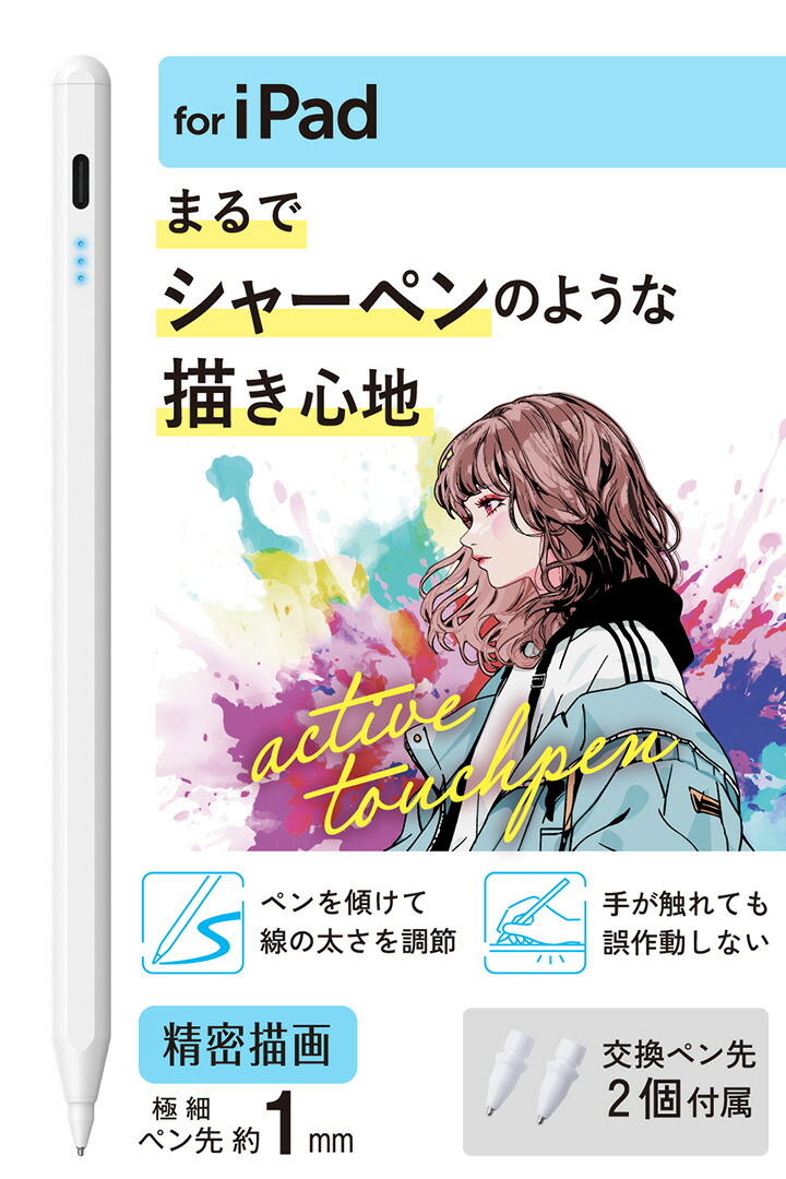 iPad用アクティブタッチペン | エレコムダイレクトショップ本店はPC
