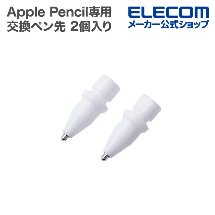 Apple Pencil用交換ペン先描き比べセット | エレコムダイレクト