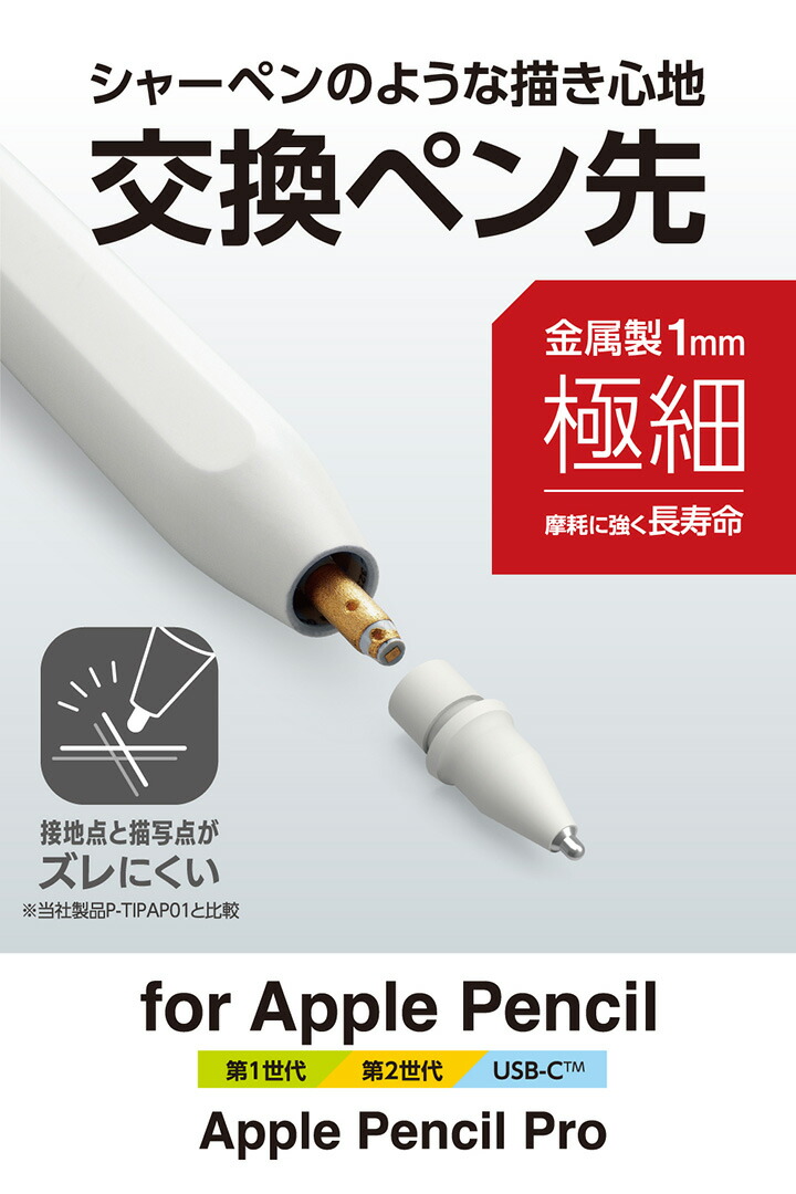 iPad用アクティブタッチペン用ペン先 | エレコムダイレクトショップ