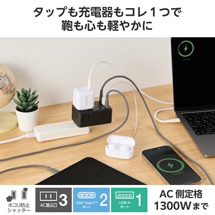 コンセント直挿しUSBタップ(67W/A×1+C×2) | エレコムダイレクト