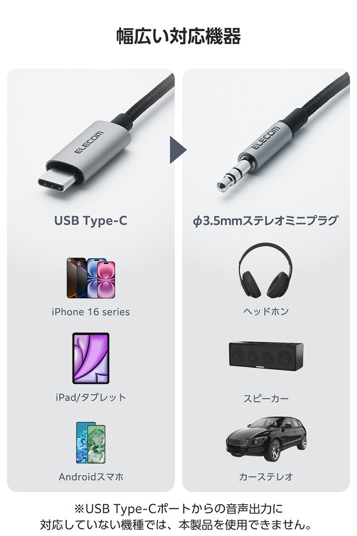 USB Type-C(TM) - φ3.5mm変換ケーブル(高耐久) | エレコムダイレクト