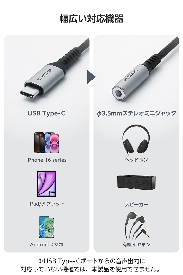 USB Type-C(TM) - φ3.5mm変換アダプター(高耐久) | エレコムダイレクト