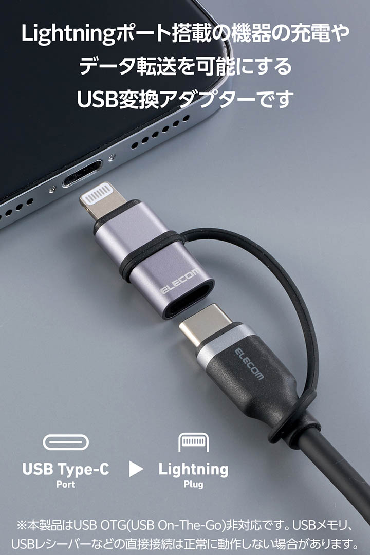 USB変換アダプター(USB Type-Cポート - Lightningプラグ) | エレコム