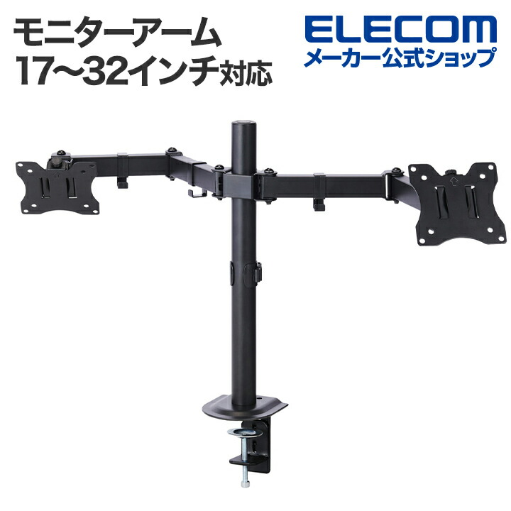 送料無料新品未使用エレコムディスプレイアーム（デュアルアーム／ロング) ELECOM モニターアーム シングルアーム ディスプレイアーム