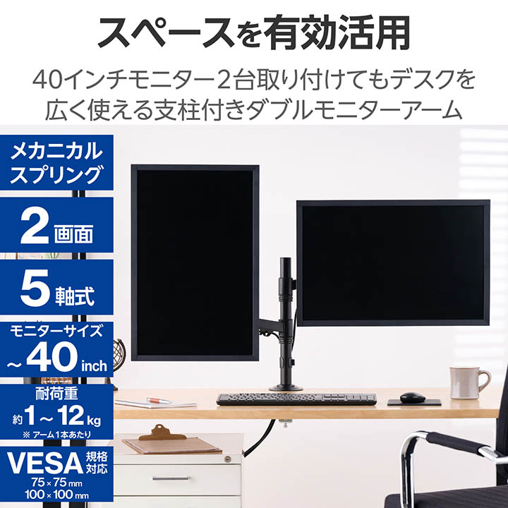 メカニカルスプリング式モニターアーム(デュアルアーム2画面