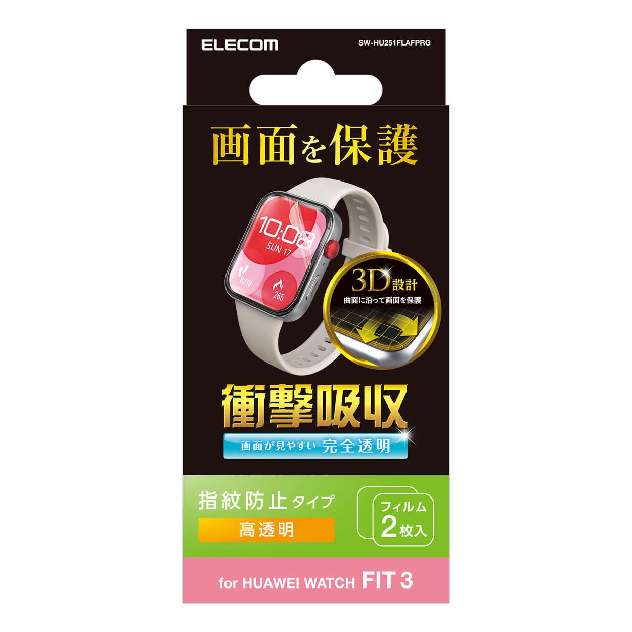 HUAWEI WATCH FIT 3用 TPUフィルム 衝撃吸収 指紋防止 高透明 