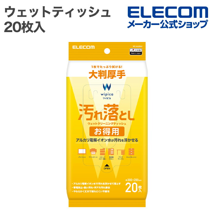 汚れ落としお徳用ウェットクリーニングティッシュ/大判厚手/20枚
