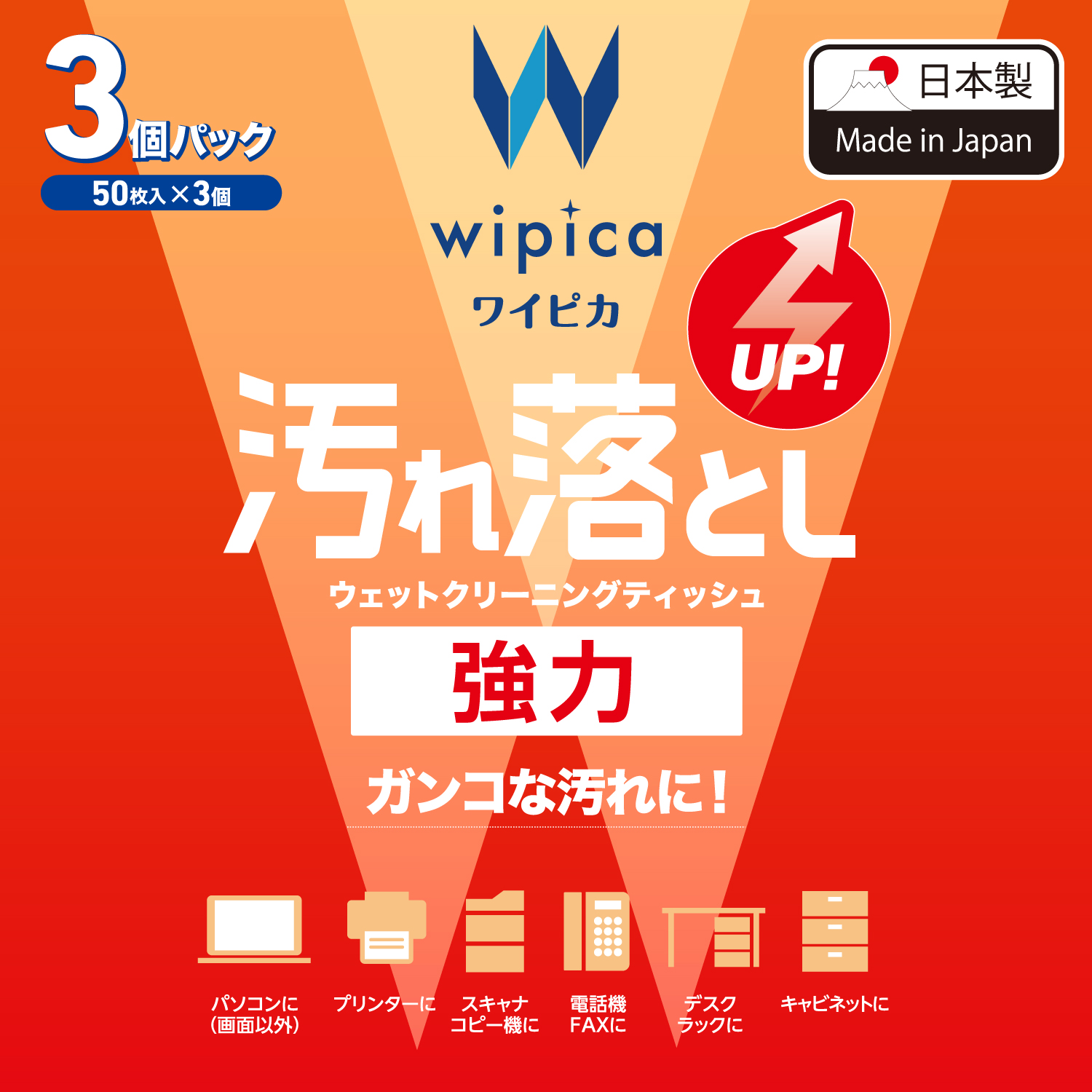 汚れ落とし強力ウェットクリーニングティッシュ/50枚入×3個 | エレコム