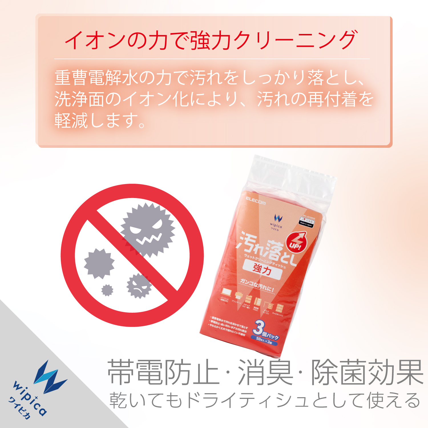 汚れ落とし強力ウェットクリーニングティッシュ/50枚入×3個 | エレコム