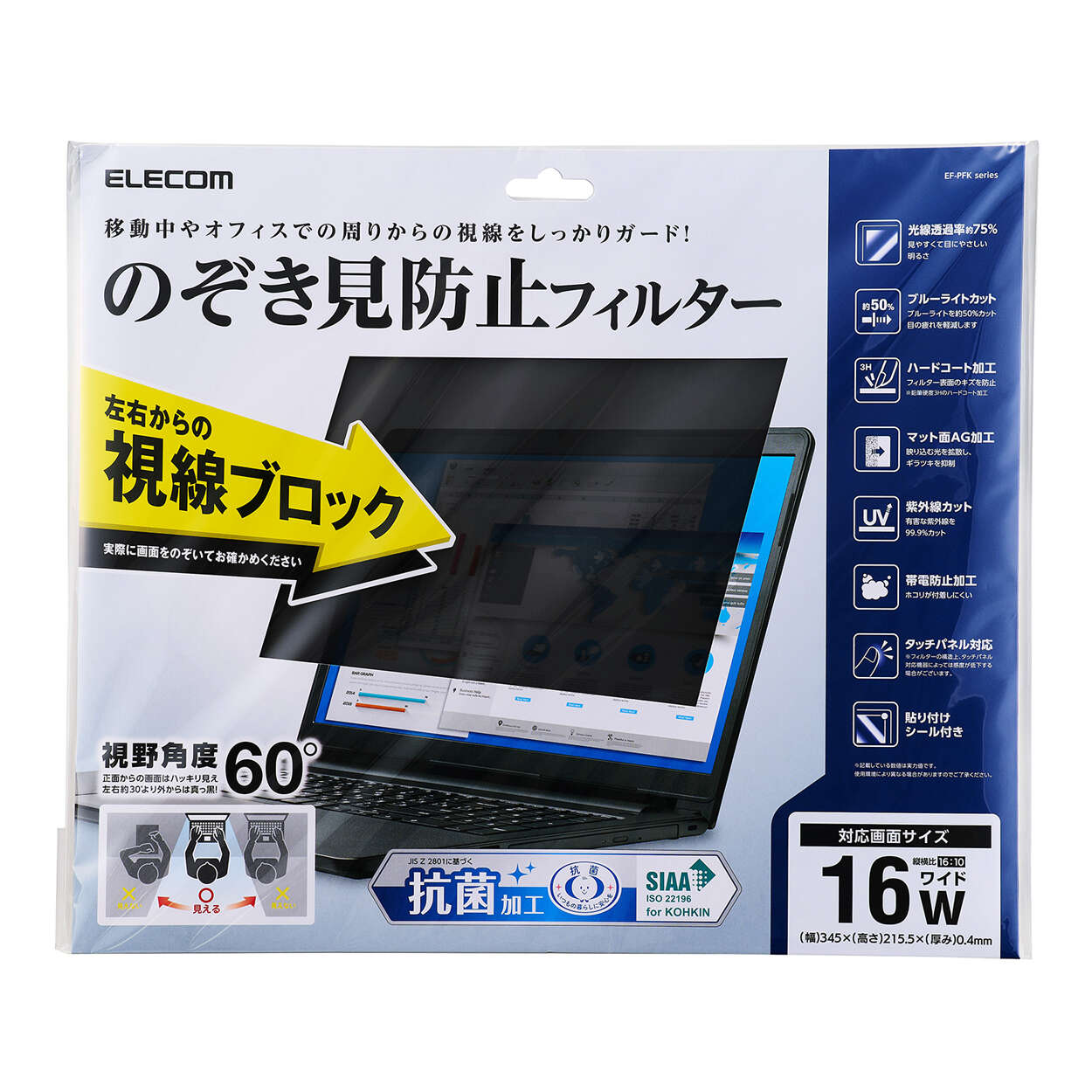 のぞき見防止フィルター/抗菌 | エレコムダイレクトショップ本店はPC