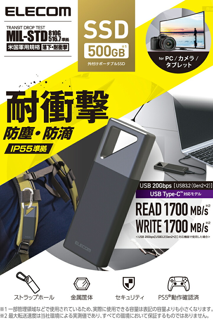防塵・防滴・耐衝撃 外付けSSD | エレコムダイレクトショップ本店はPC