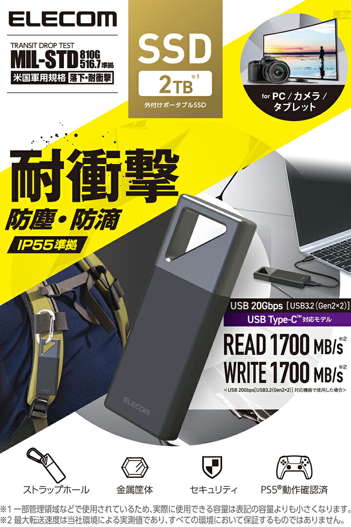 防塵・防滴・耐衝撃 外付けSSD | エレコムダイレクトショップ本店はPC