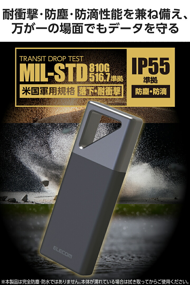 防塵・防滴・耐衝撃 外付けSSD | エレコムダイレクトショップ本店はPC