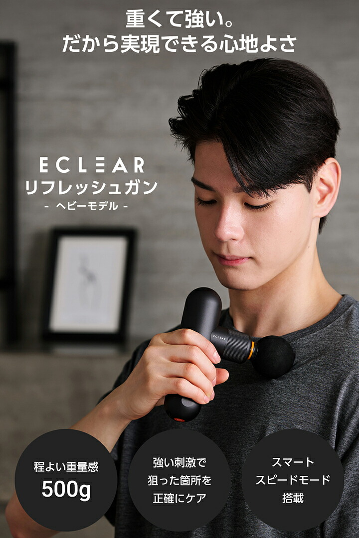 ECLEAR リフレッシュガン -ヘビーモデル- | エレコムダイレクト