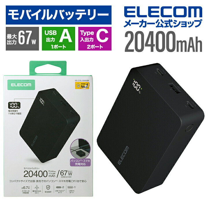 モバイルバッテリー | エレコムダイレクトショップ本店はPC周辺
