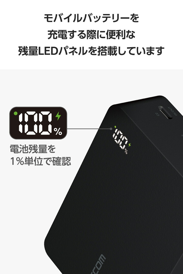 モバイルバッテリー(PC充電対応/20400mAh/67W) | エレコム