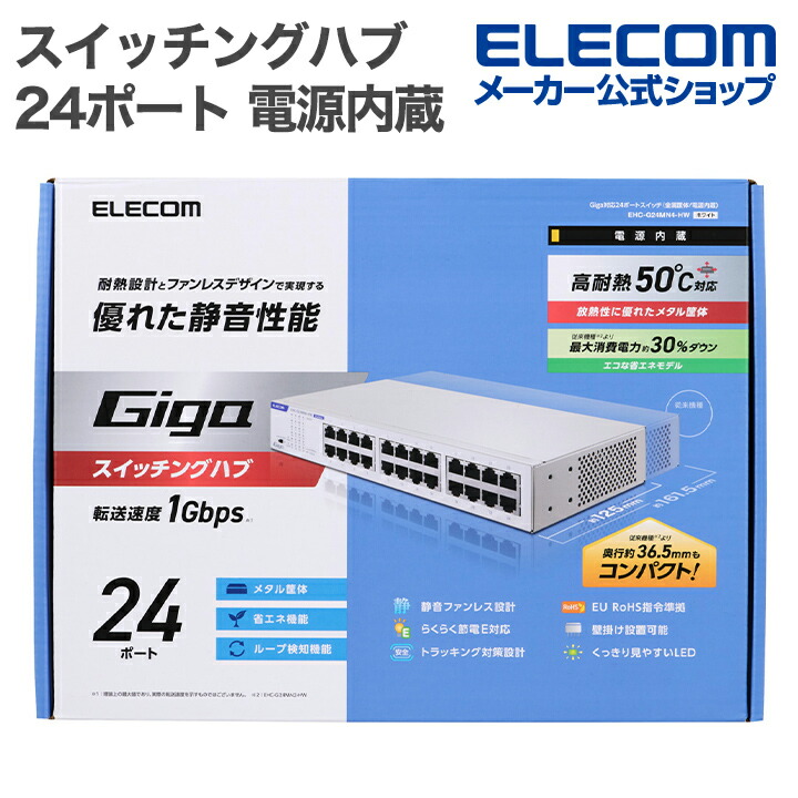 Giga対応16ポートスイッチ(金属筐体 電源内蔵) | エレコムダイレクト