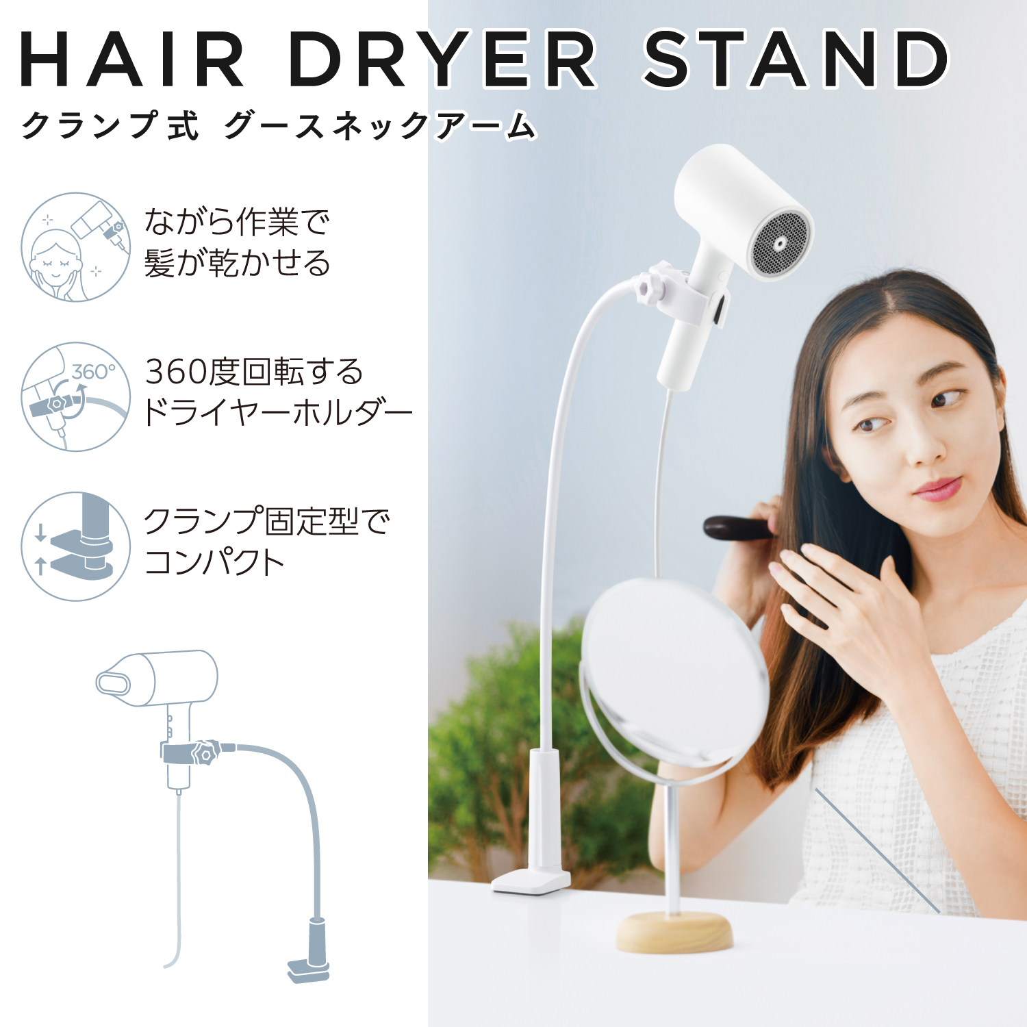 ドライヤースタンド(クランプ式/グースネックアーム) | エレコム