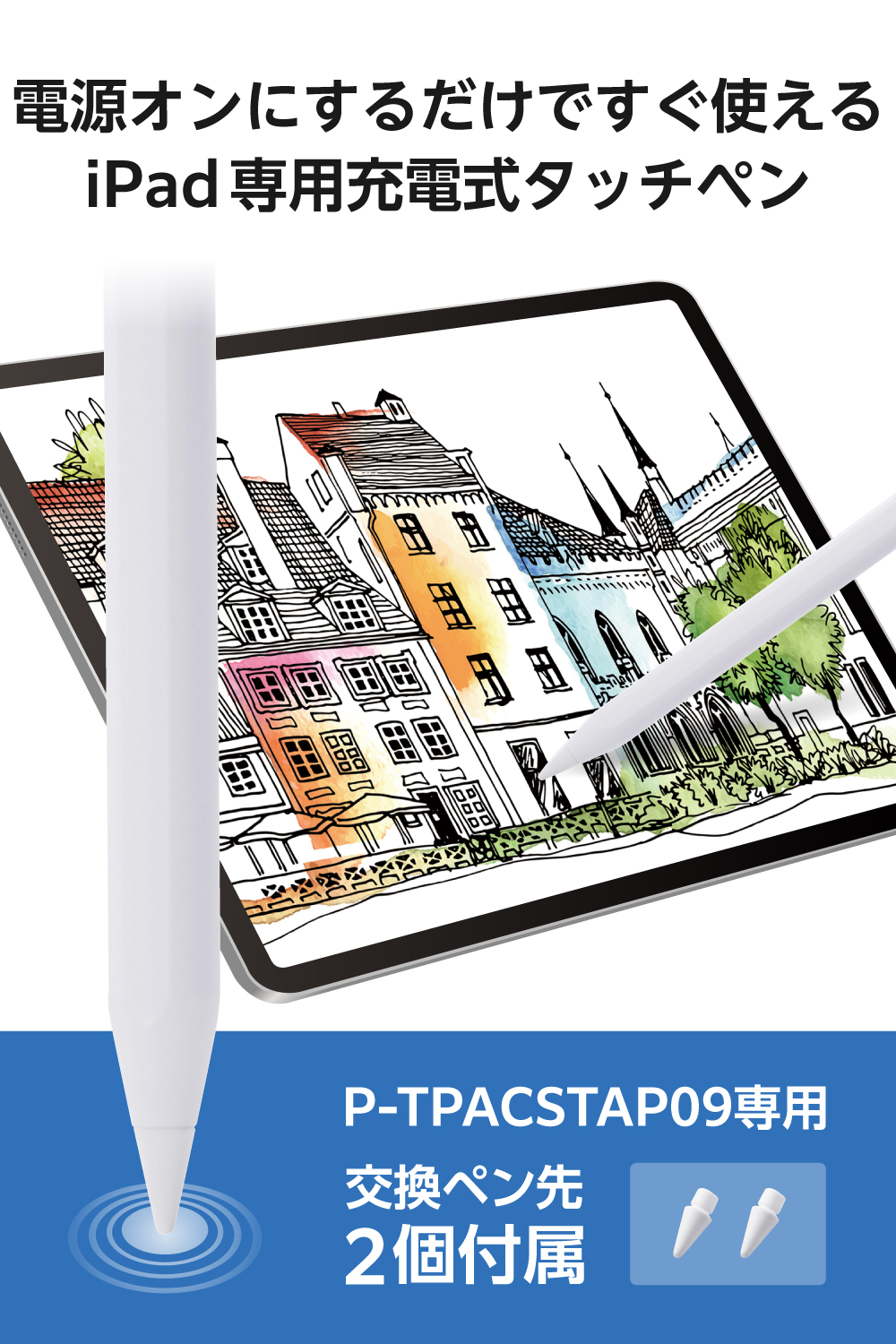 iPad用アクティブタッチペン | エレコムダイレクトショップ本店はPC
