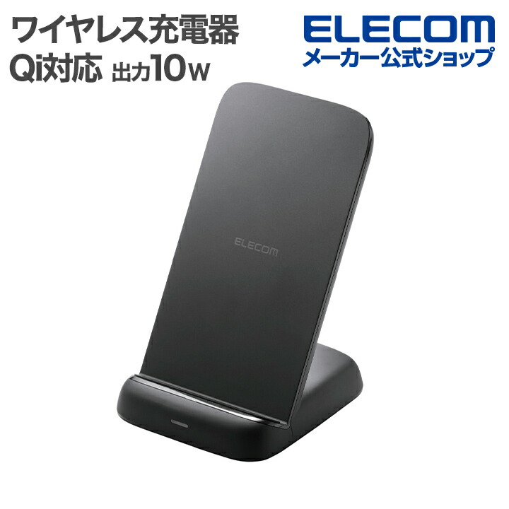 ワイヤレス充電器｜エレコム株式会社 ELECOM | エレコムダイレクト