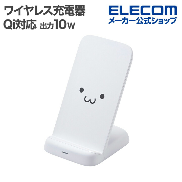ワイヤレス充電器 | エレコムダイレクトショップ本店はPC周辺