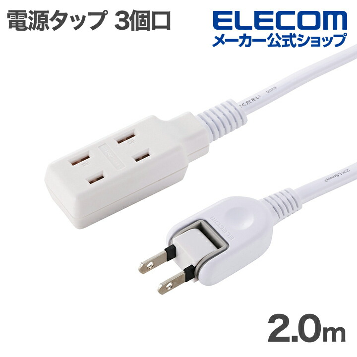5個口のc 個別スイッチ付き10口2.5mコードタップ | エレコムダイレクト