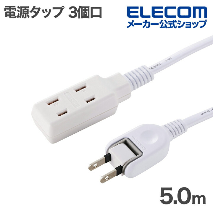 一括＆個別スイッチ付 省エネタップ | エレコムダイレクトショップ本店