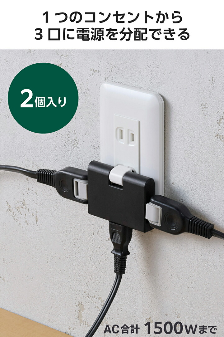 アポロ シン コンセント　3口タップ　2個セット 3口平型分配タップ 2個セット | エレコムダイレクトショップ本店はPC