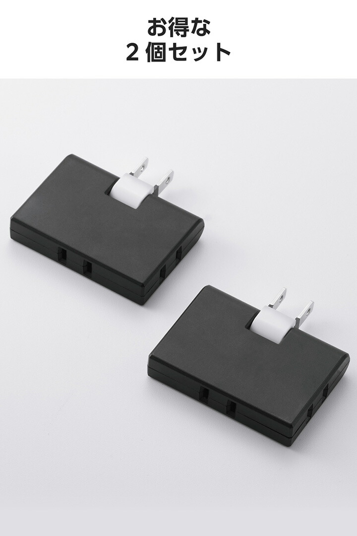 3口平型分配タップ 2個セット | エレコムダイレクトショップ本店はPC