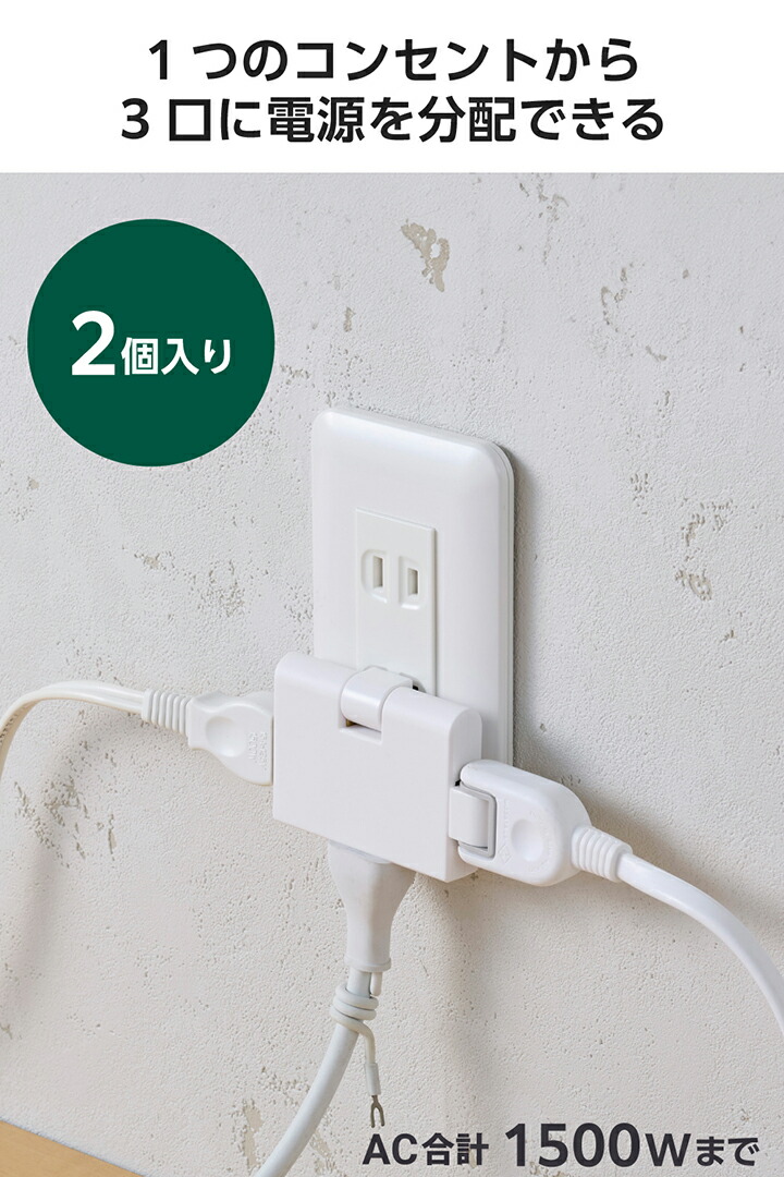 3口平型分配タップ 2個セット | エレコムダイレクトショップ本店はPC