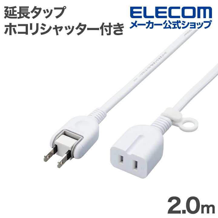 一括スイッチ付き上面5口+側面5口タップ2.0m | エレコム