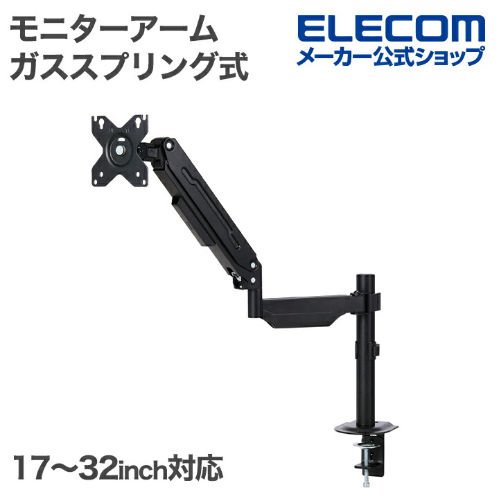 ガススプリング式モニターアーム(高耐荷重/1画面/支柱