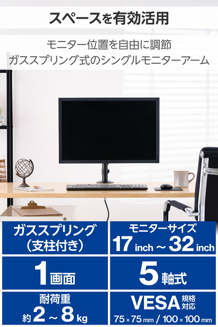 ガススプリング式モニターアーム(シングルアーム1画面/支柱