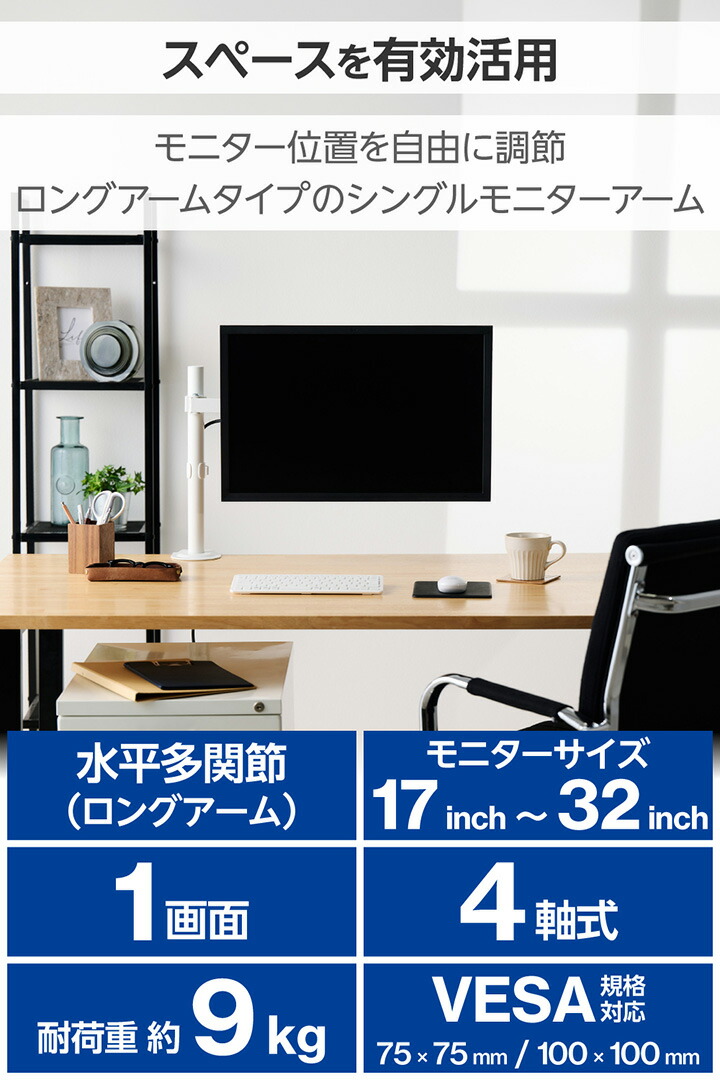モニターアーム(シングルアーム/ロング) | エレコムダイレクトショップ