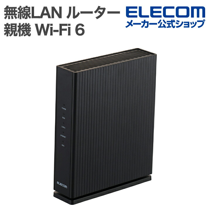 【新品未開封】エレコム 無線LANルーター Amazon | エレコム WiFi ルーター 無線LAN Wi-Fi6 AX3000 2402+