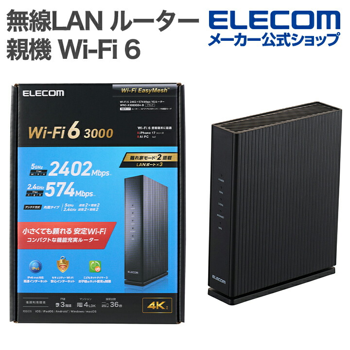 ELECOM WiFi6 無線LANルーター 2402MbpsLANケーブル付き Wi-Fi6対応 ルーター 2402Mbps+574Mbps IPv6対応 MIXメーカー