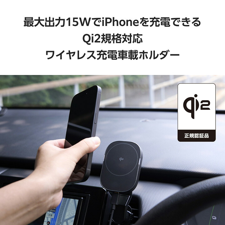Qi2規格対応ワイヤレス充電車載ホルダー(エアコンクリップ) | エレコム