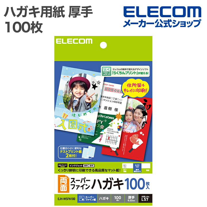 はがきテストプリント用紙 | エレコムダイレクトショップ本店は