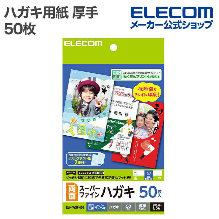 ハガキ 98枚セット バラ売り可 ハガキ／両面スーパーファイン／厚手／50枚 | エレコムダイレクト