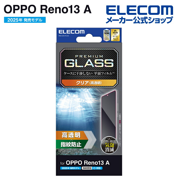 OPPO Reno13 A ガラスフィルム 高透明 | エレコムダイレクトショップ