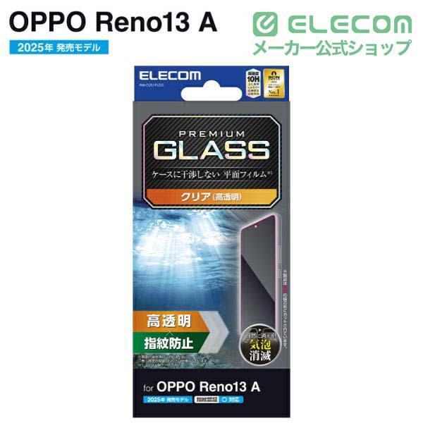 OPPO Reno13 A ガラスフィルム 高透明 | エレコムダイレクトショップ