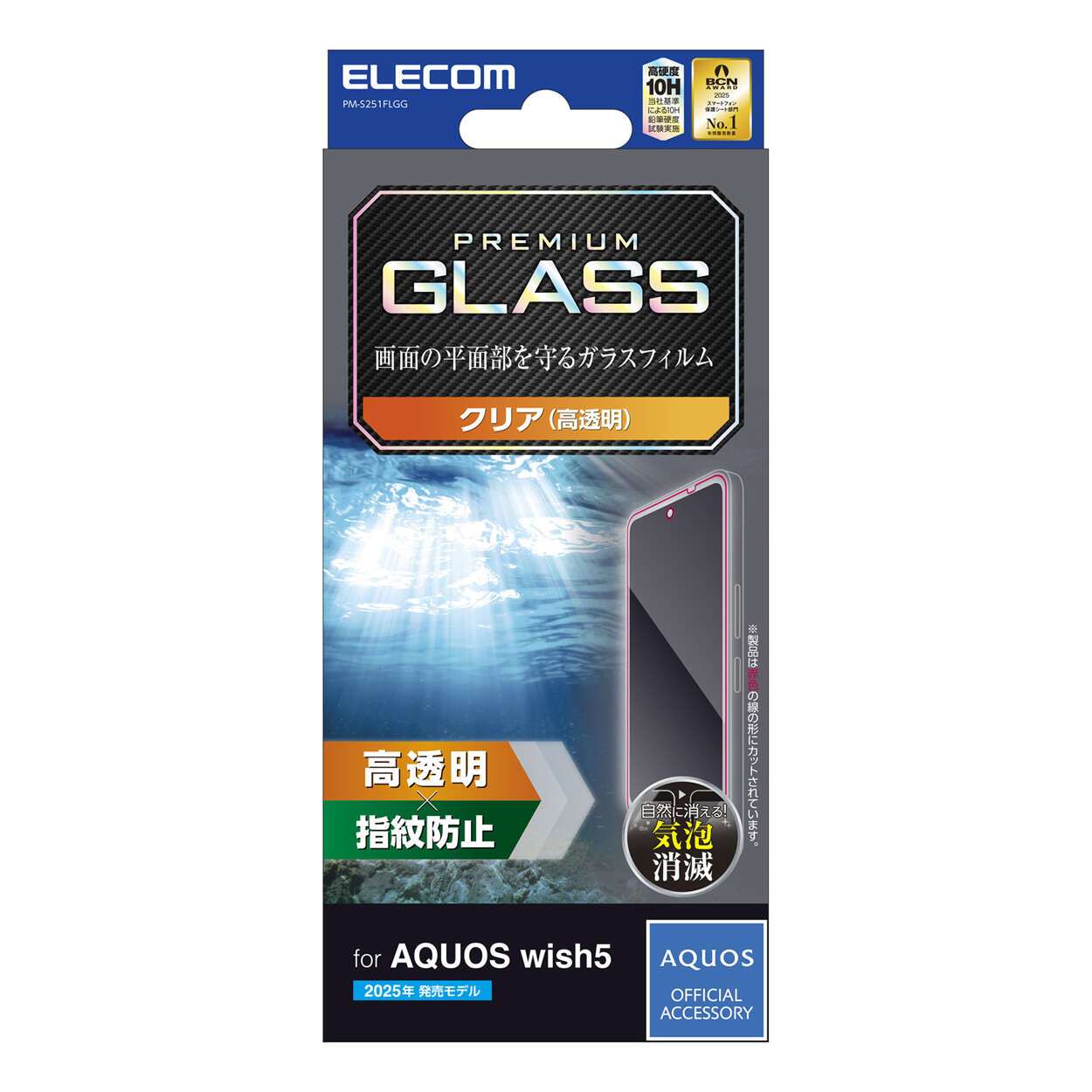 AQUOS wish5 ガラスフィルム 高透明 | エレコムダイレクトショップ本店