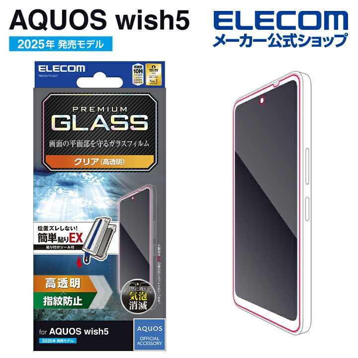 AQUOS wish5 ガラスフィルム 高透明 ブルーライトカット